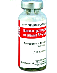 ВР-2 против рожи свиней и штамма 1 амп.-18 доз, Армавирская биофабрика