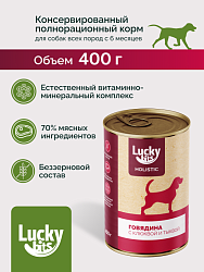 Lucky bits (Лаки Битс) влажный корм для собак с 6 месяцев с говядиной, клюквой и тыквой, 400 г