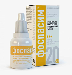 Фоспасим 20 мл д/орального применения, ХЕЛВЕТ