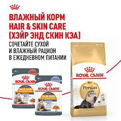 Royal Canin (Роял Канин) Persian Корм сухой для взрослых кошек породы Персиан от 12 месяцев 2 кг