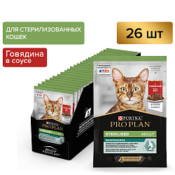 PRO PLAN (Про План) STERILISED влажный корм для стерилизованных кошек с говядиной в соусе, 85 г x 26