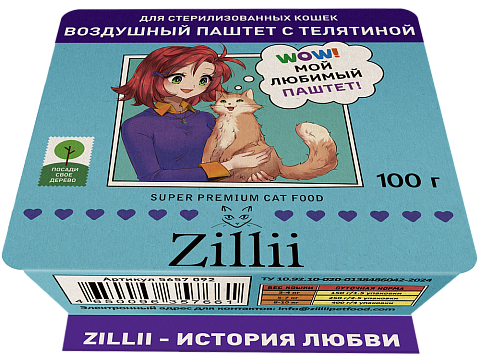 ZILLII (Зилли) воздушный паштет для стерилизованных кошек с Телятиной, 100 гр