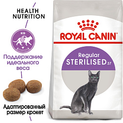Royal Canin (Роял Канин) Sterilised 37 Корм сухой для взрослых стерилизованных кошек, 10 кг