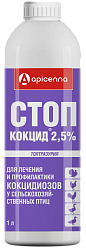 Стоп-Кокцид толтразурил 2,5% антикокцидийное средство для птиц 1л, Апиценна
