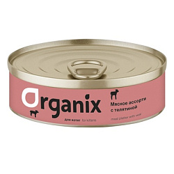 Organix консервы для котят Мясное ассорти с телятиной 100 гр