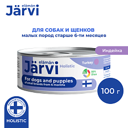 Jarvi (Ярви) консервы для щенков и собак малых пород с индейкой, 100г