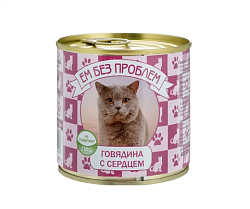 Ем без проблем консервы для кошек Говядина с сердцем ж/б 20*410 г