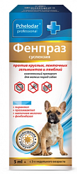 Фенпраз (суспензия).Комплексный антигельминтик для щенков и собак мелких пород, 5 мл.