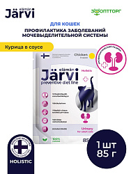 Jarvi(Ярви) Уринари влажный корм для кошек профилактика заболеваний МКБ курица в соусе, 85 г