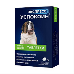 Успокоин Экспресс для крупных пород собак 6 таблеток Астрафарм