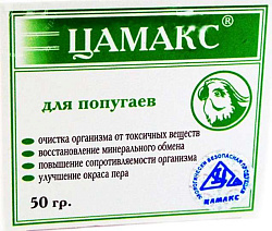 Цамакс д/мелк. и сред. попугаев 50 г.