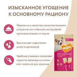 Мнямс Крем-лакомство для кошек с тунцом Кацуо 15 г*4 штуки в упаковке
