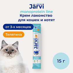 Jarvi (Ярви) монопротеиновое крем-лакомство для кошек и котят из филе телятины, 15 г