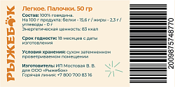 Лакомство для собак "Легкое Палочки: Хрустящее Удовольствие" в пакете 50 гр Рыжебок