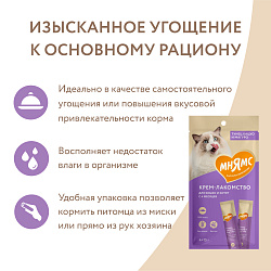 Мнямс Крем-лакомство для кошек с тунцом Кацуо и Магуро 15 г *4 штуки в упаковке