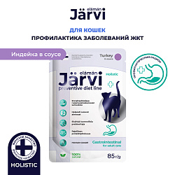 Jarvi(Ярви)Гастроинтестинал корм влажный для кошек профилактика заболеваний ЖКТ индейка в соусе, 85г