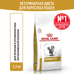 Royal Canin (Роял Канин) URINARY S/O (УРИНАРИ С/О) Корм сухой для кошек для мочевых камней 1,5 кг