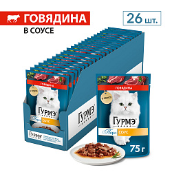 GOURMET PERLE (Гурмэ Перл) влажный корм для взрослых кошек роскошный соус с говядиной 75 г