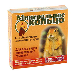 Мышильд Минеральное кольцо для грызунов с добавлением древесного угля 840672 Sima