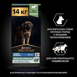 PRO PLAN (Про План) SENSITIVE DIGESTION сухой корм для крупных пород с ягненком 14 кг
