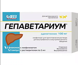 Гепаветариум раствор для инъекций 400мг, 5 мл №5, АВЗ