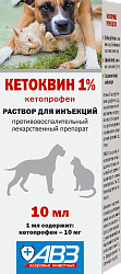 Кетоквин 1% 10 мл, АВЗ