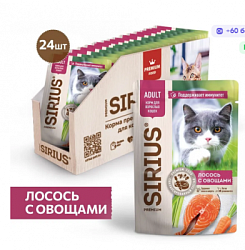 Sirius влажный корм для кошек лосоль/овощи 85 гр