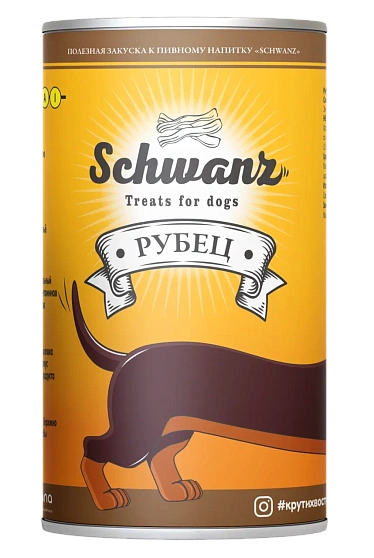 Лакомство «ХВОСТ» («SCHWANZ») рубец говяжий сушеный, 50 грамм  (Апиценна)