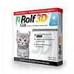Рольф клуб 3D ошейник инсектал плюс для котят 40 см R431 (Неотерика)