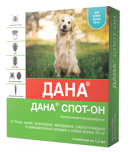 Дана Спот-Он для собак и щенков от 20 кг 4*1,5 мл (Апиценна)