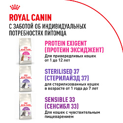 Royal Canin (Роял Канин) Savour Exigent Корм сухой для привередливых взрослых кошек 400 г