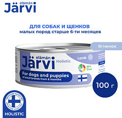 Jarvi (Ярви) консервы для щенков и собак малых пород с ягненком, 100г