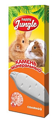 Минеральный камень для грызунов соляной 50г J301 Хэппи Джангл Неотерика(Экопром)