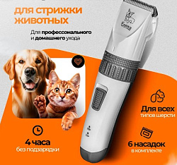 Машинка для стрижки собак и кошек беспроводная