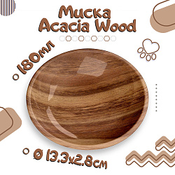 TARHONG Миска для животных "Acacia Wood", коричневая, 13.3х2.8см/180мл