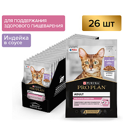 PRO PLAN (Про План) DELICATE DIGESTION влажный корм для взрослых кошек с индейкой в соусе,85 г