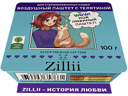 ZILLII (Зилли) воздушный паштет для стерилизованных кошек с Телятиной, 100 гр