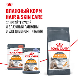 Royal Canin (Роял Канин) Hair & Skin кэа Корм сухой для кошек для здоровья кожи и шерсти 2 кг