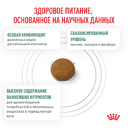 Royal Canin (Роял Канин) Сэтайети вейт менеджмент для собак мелких пород для снижения веса 1,5 кг