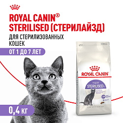 Royal Canin (Роял Канин) Sterilised 37 Корм для стерилизованных кошек 400 г
