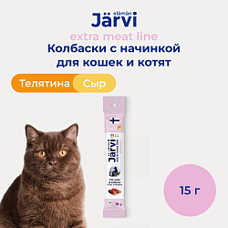 Jarvi (Ярви) Extra meat колбаски из телятины с сыром для кошек и котят, 15 г