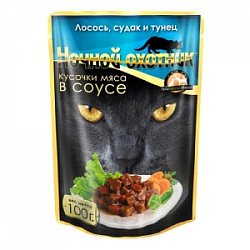 Ночной Охотник 100 г лосось, судак и тунец в соусе для кошек 60218