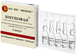 Иммунофан по 1 мл 1 шт ( 5 шт)