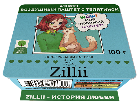 ZILLII (Зилли) воздушный паштет для котят с Телятиной, 100 гр