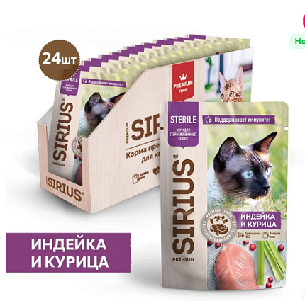 Sirius влажный корм для котят кур/индейка 85 гр