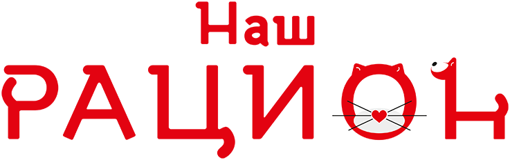 Наш рацион