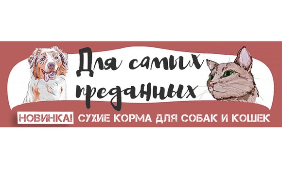Для самых преданных