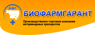 Биофармгарант